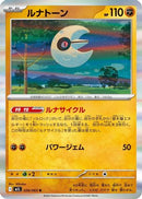 Lunatone (026/063) - m1L Mega Brave