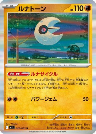 Lunatone (026/063) - m1L Mega Brave