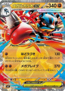 Mega Lucario ex - 029/063 (029/063) - m1L Mega Brave