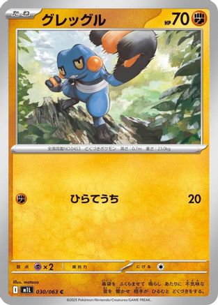 Croagunk (030/063) - m1L Mega Brave