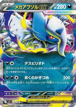 Mega Absol ex - 038/063 [m1L - 038/063]