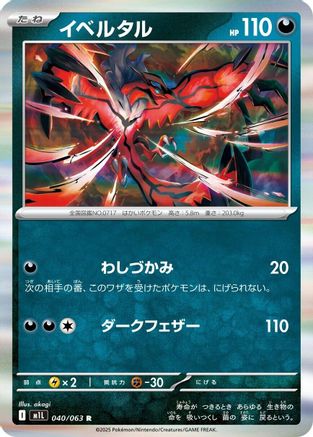 Yveltal (040/063) - m1L Mega Brave
