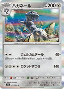 Steelix - 045/063 (045/063) - m1L Mega Brave