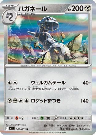 Steelix - 045/063 (045/063) - m1L Mega Brave