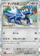 Dialga (047/063) - m1L Mega Brave