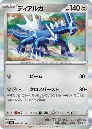 Dialga (047/063) - m1L Mega Brave