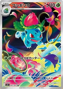 Ivysaur - 065/063 [m1L - 065/063]