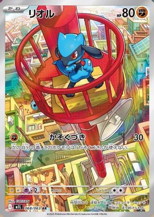 Riolu - 068/063 [m1L - 068/063]