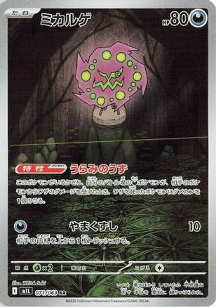 Spiritomb - 071/063 [m1L - 071/063]