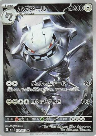 Steelix - 073/063 [m1L - 073/063]