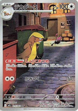 Gumshoos - 075/063 [m1L - 075/063]