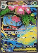 Mega Venusaur ex - 076/063 [m1L - 076/063]