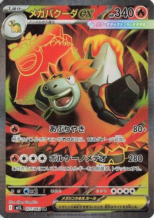 Mega Camerupt ex - 077/063 (077/063) - m1L Mega Brave
