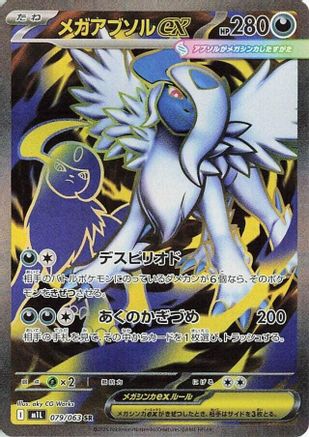Mega Absol ex - 079/063 [m1L - 079/063]