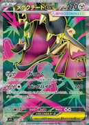 Mega Mawile ex - 080/063 (080/063) - m1L Mega Brave