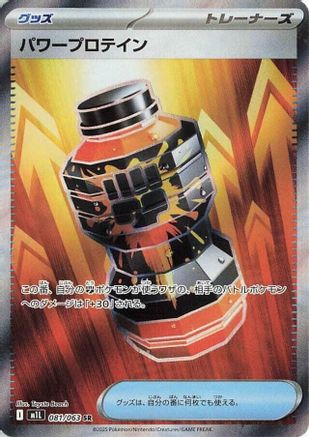 Premium Power Pro - 081/063 (081/063) - m1L Mega Brave