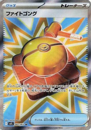 Fight Gong - 082/063 (082/063) - m1L Mega Brave