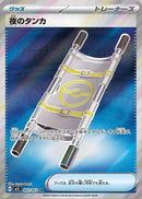 Night Stretcher [m1L - 083/063]