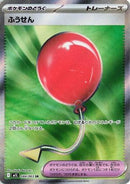 Air Balloon (084/063) - m1L Mega Brave