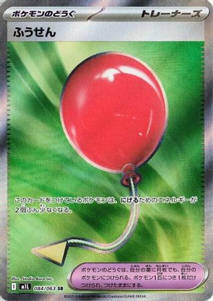 Air Balloon (084/063) - m1L Mega Brave