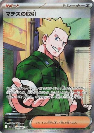 Lt. Surge's Deal - 085/063 (085/063) - m1L Mega Brave