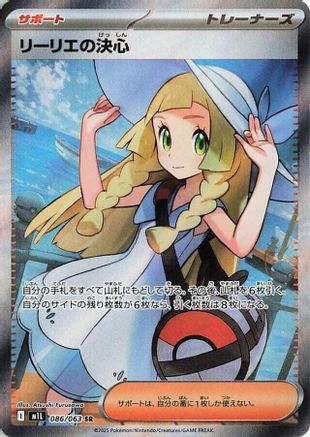 Lillie's Determination - 086/063 (086/063) - m1L Mega Brave