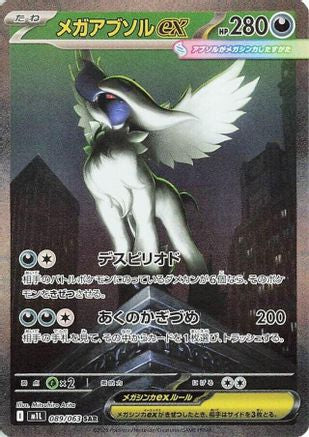 Mega Absol ex - 089/063 (089/063) - m1L Mega Brave