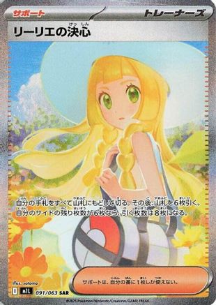 Lillie's Determination - 091/063 (091/063) - m1L Mega Brave