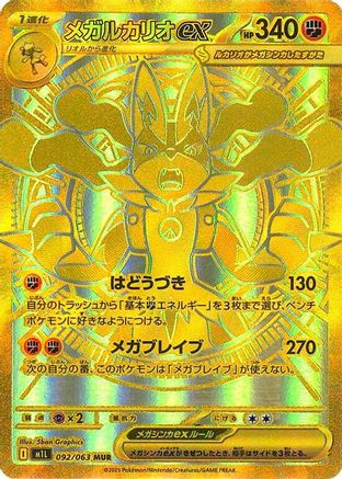 Mega Lucario - 092/063 (092/063) - m1L Mega Brave