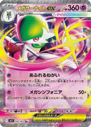 Mega Gardevoir ex - 042/063 (042/063) - m1S Mega Symphonia