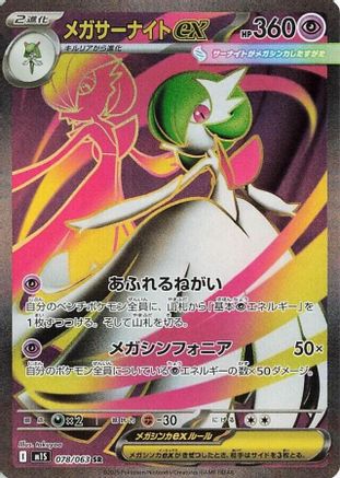 Mega Gardevoir ex - 078/063 [m1S - 078/063]