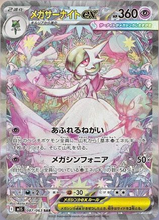 Mega Gardevoir - 087/063 (087/063) - m1S Mega Symphonia