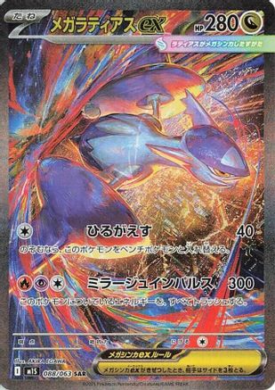 Mega Latias - 088/063 (088/063) - m1S Mega Symphonia