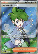 Wally's Compassion - 085/063 (085/063) - m1S Mega Symphonia