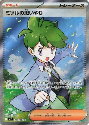 Wally's Compassion - 085/063 (085/063) - m1S Mega Symphonia
