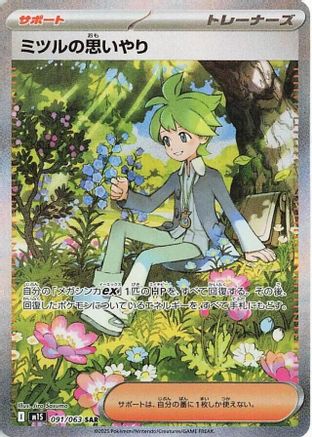 Wally's Compassion - 091/063 (091/063) - m1S Mega Symphonia