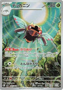 Ninjask - 065/063 [m1S - 065/063]