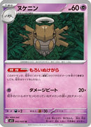 Shedinja - 043/063 (043/063) - m1S Mega Symphonia