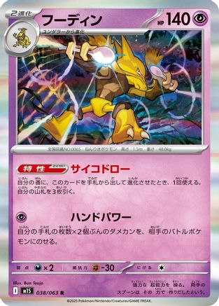Alakazam - 038/063 (038/063) - m1S Mega Symphonia