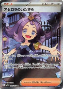 Acerola's Mischief - 084/063 (084/063) - m1S Mega Symphonia