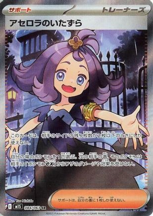 Acerola's Mischief - 084/063 (084/063) - m1S Mega Symphonia