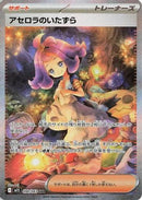 Acerola's Mischief - 090/063 (090/063) - m1S Mega Symphonia