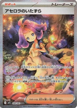 Acerola's Mischief - 090/063 (090/063) - m1S Mega Symphonia