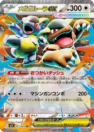 Mega Kangaskhan ex - 051/063 [m1S - 051/063]
