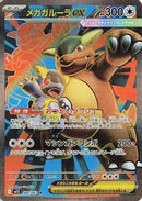 Mega Kangaskhan ex - 080/063 (080/063) - m1S Mega Symphonia