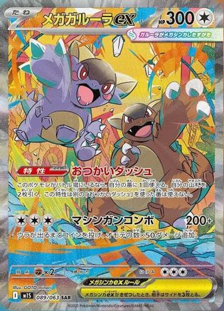 Mega Kangaskhan ex - 089/063 [m1S - 089/063]