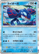 Kyogre (016/063) - m1S Mega Symphonia
