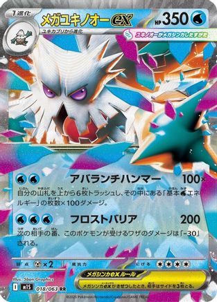 Mega Abomasnow ex - 018/063 [m1S - 018/063]