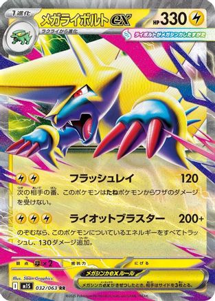 Mega Manectric - 032/063 (032/063) - m1S Mega Symphonia