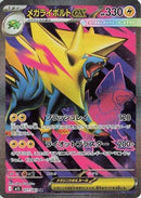 Mega Manectric ex - 077/063 [m1S - 077/063]